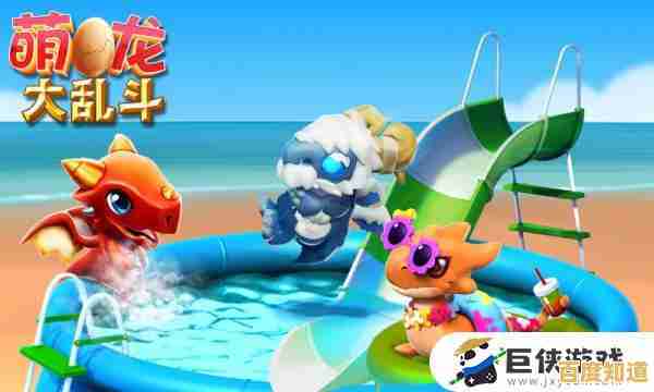 《萌龙大乱斗最新版》想体验立体光效与无锯齿萌龙的快乐?快来下载试试! 《萌龙大乱斗最新版》想体验立体光效与无锯齿萌龙的快乐?快来下载试试!