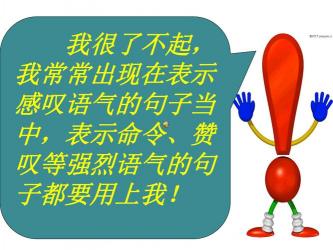 探索感叹号的深层意义：从语法到情感的全面解读