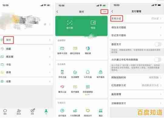 微信实名认证更新指南：轻松修改个人账户信息的详细教程