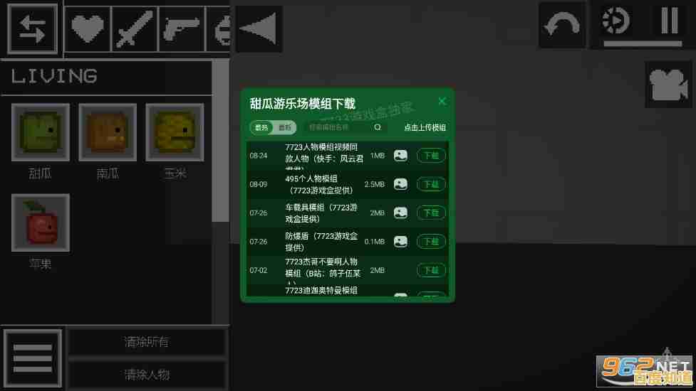 想体验真正的随心所欲?甜瓜游乐场内置菜单》的模组世界,你准备好了吗? 想体验真正的随心所欲?甜瓜游乐场内置菜单》的模组世界,你准备好了吗?