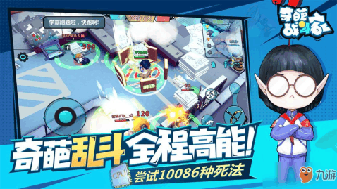 还在找节奏快、英雄多样的竞技手游?奇葩战斗家九游版》不香吗? 还在找节奏快、英雄多样的竞技手游?奇葩战斗家九游版》不香吗?