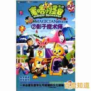 怪物阻拦?奖励丰厚?石头记》的魔法之旅你确定不试试? 怪物阻拦?奖励丰厚?石头记》的魔法之旅你确定不试试?