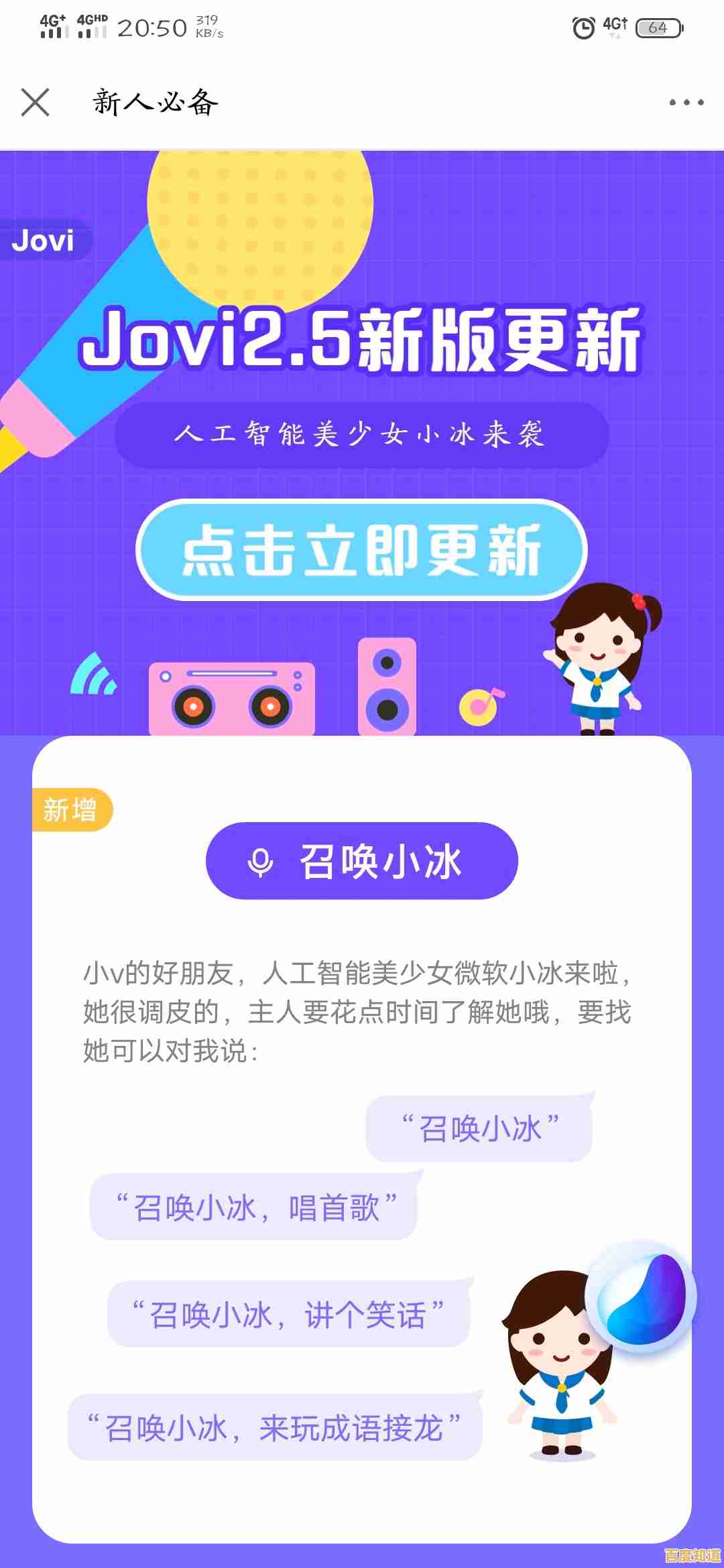 跟着装机专家学习:轻松领养微软小冰及高效升级方法全解析 跟着装机专家学习:轻松领养微软小冰及高效升级方法全解析