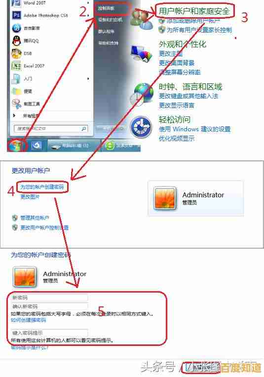轻松掌握电脑安全:详细步骤教你设置开机密码