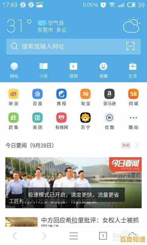 突破速度极限：体验全球最快的浏览器带来的极速上网新境界