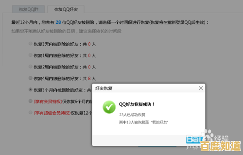 QQ好友一键找回指南：快速恢复误删好友的实用教程