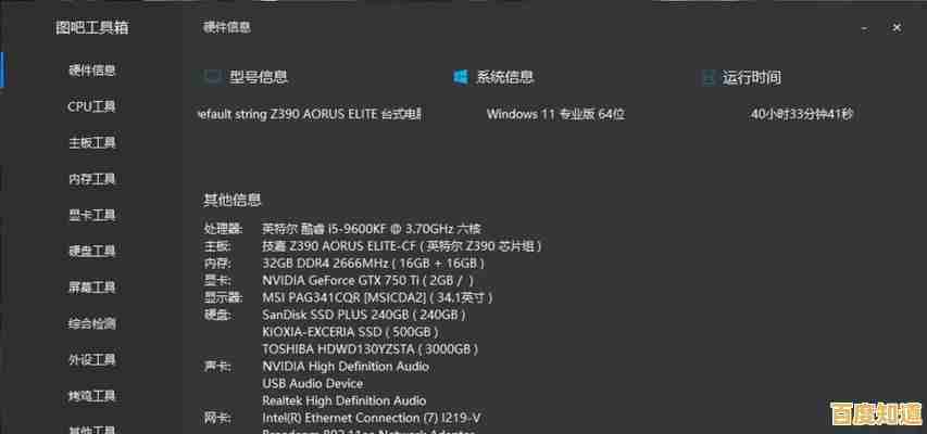 快速了解电脑硬件与系统信息:查看配置的实用方法解析 快速了解电脑硬件与系统信息:查看配置的实用方法解析