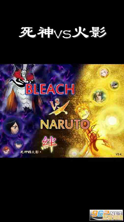 死神vs火影改版:还在寻找经典与创新并存的格斗游戏?就是它了! 死神vs火影改版:还在寻找经典与创新并存的格斗游戏?就是它了!
