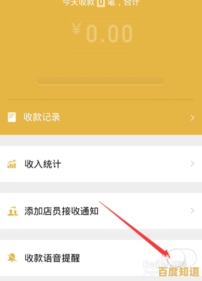 微信收款语音提醒如何开启？详细步骤教您轻松设置