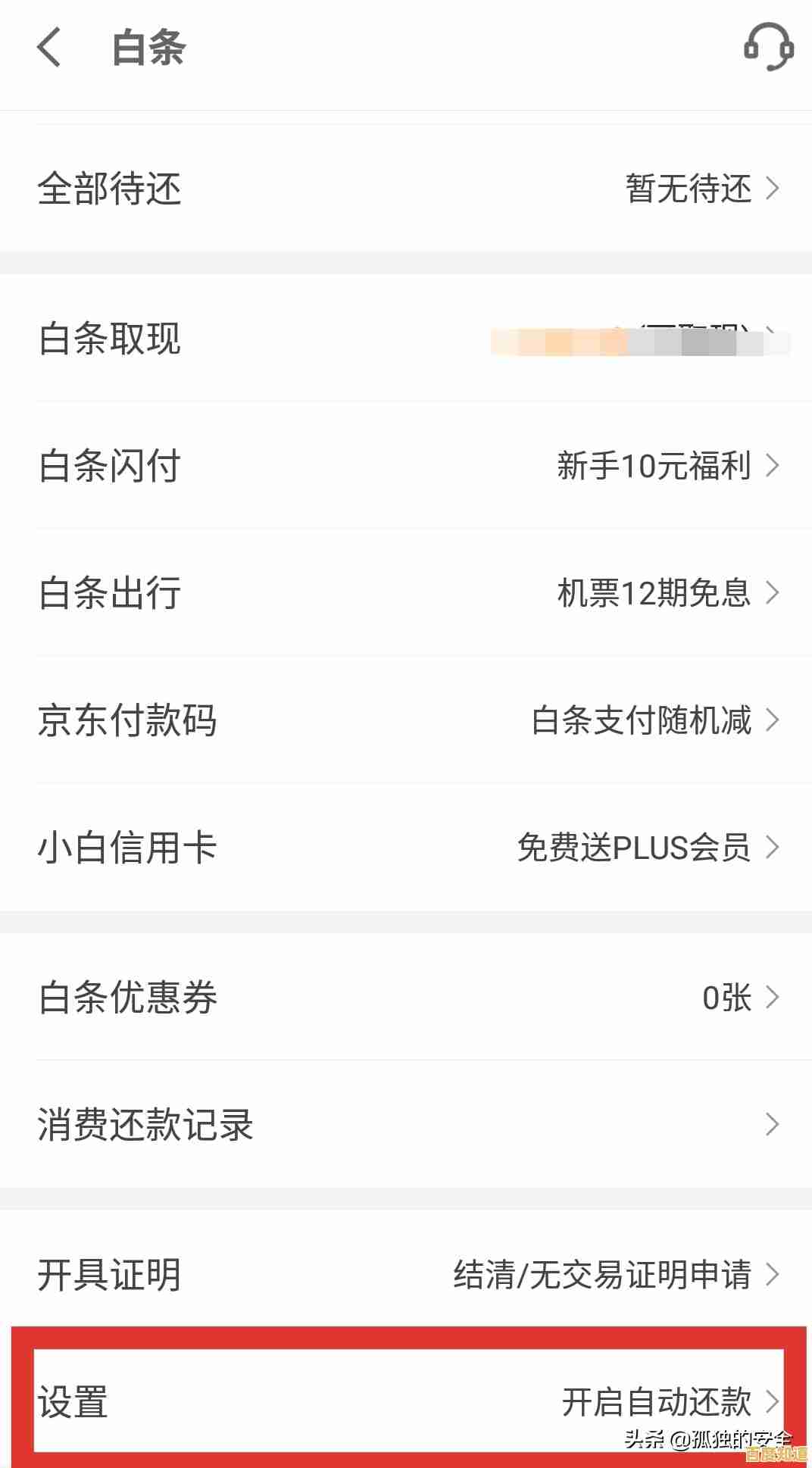 京东白条账户关闭步骤全解析,用户操作指南与注意事项