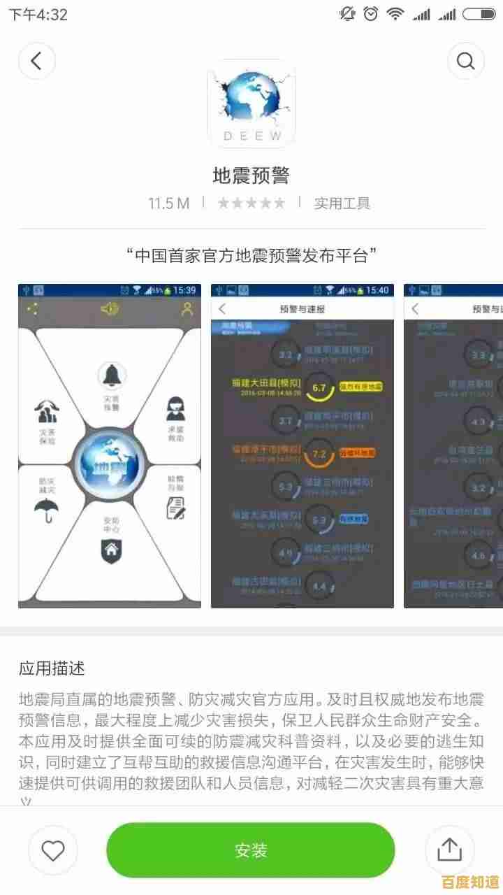 地震预警系统背后的科学机制:手机如何提前几秒发出警报 地震预警系统背后的科学机制:手机如何提前几秒发出警报