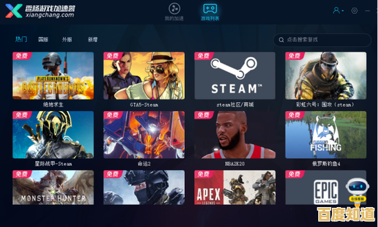 全球游戏极速畅玩,永久免费网游加速器,不限时不收费! 全球游戏极速畅玩,永久免费网游加速器,不限时不收费!