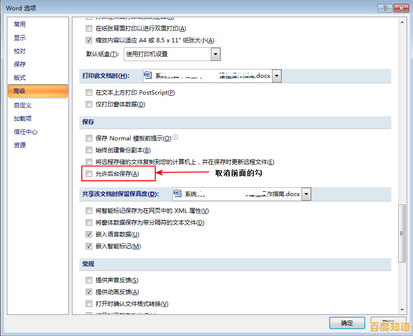 如何为Word文件启用只读保护以限制编辑权限