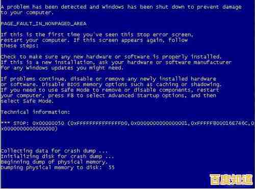 电脑蓝屏根源探究：如何识别并解决导致系统崩溃的核心问题