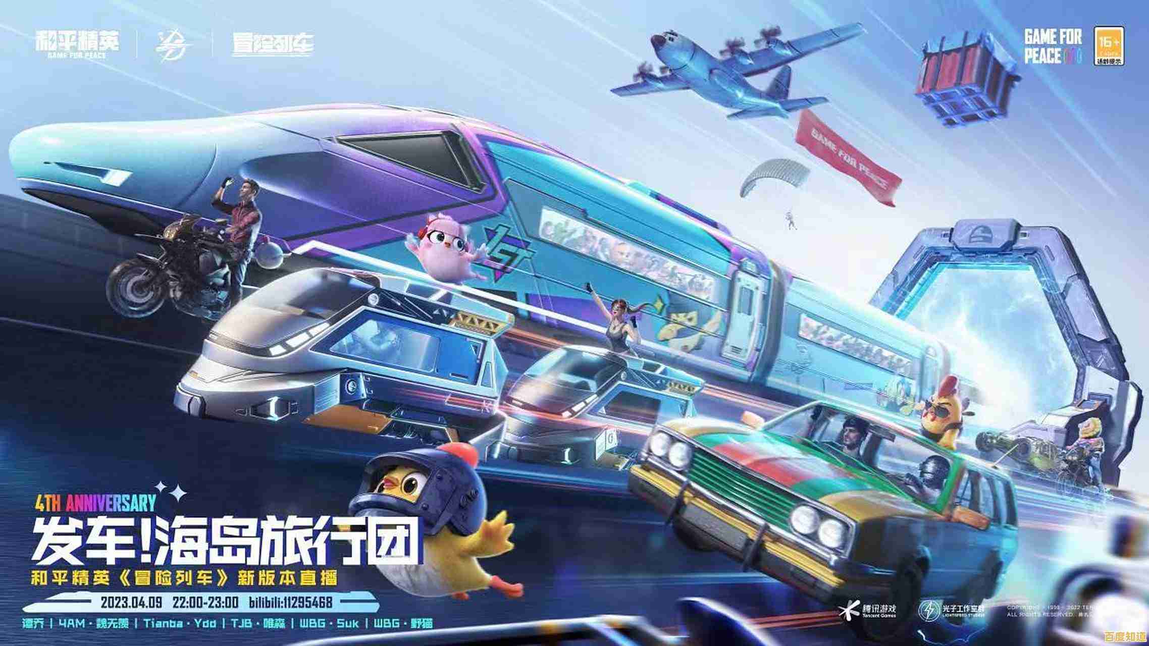 磁吸小火车、海岛新地标,和平精英4周年版》邀你一键组队,你敢来挑战吗?