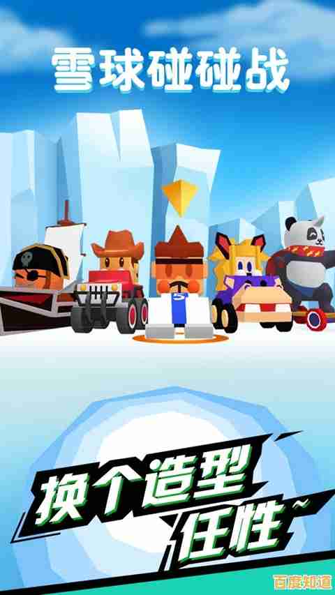 躲避障碍、推大雪球，雪球对决》让你体验策略与操作的结合，敢来挑战吗？