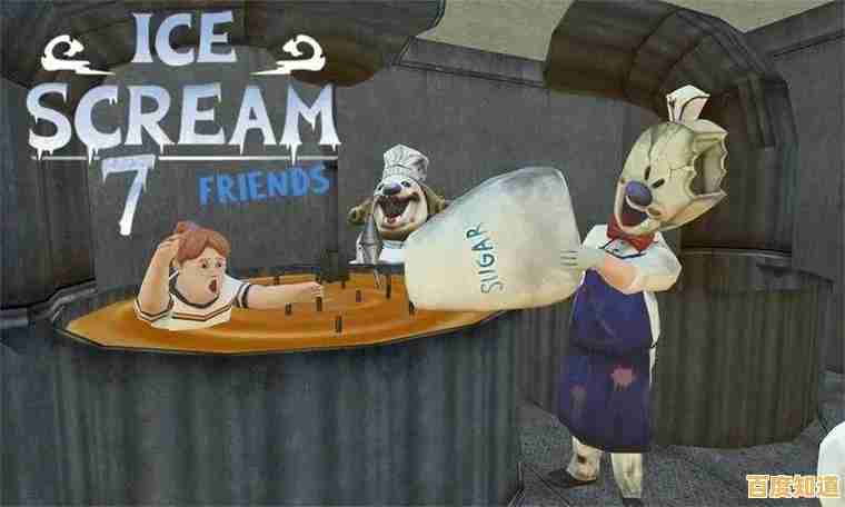 还在找高自由度的恐怖逃生游戏？恐怖冰淇淋8》不试试吗？