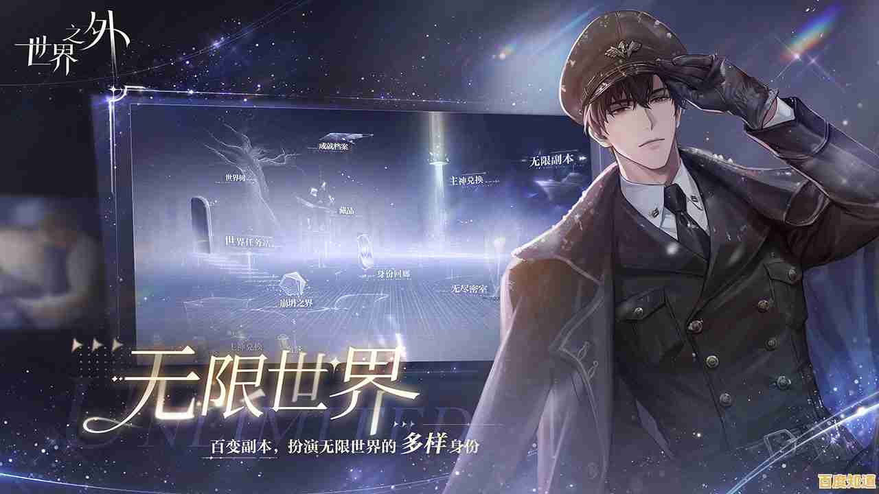 想体验无限流乙女冒险？世界之外网易版》让你穿梭多世界改写命运！