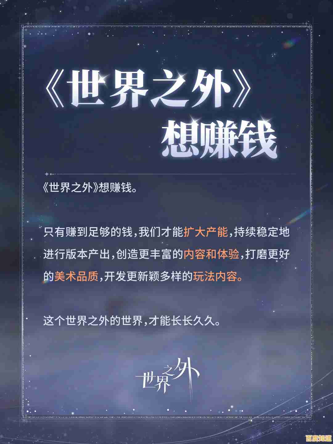 想体验无限流乙女冒险？世界之外网易版》让你穿梭多世界改写命运！