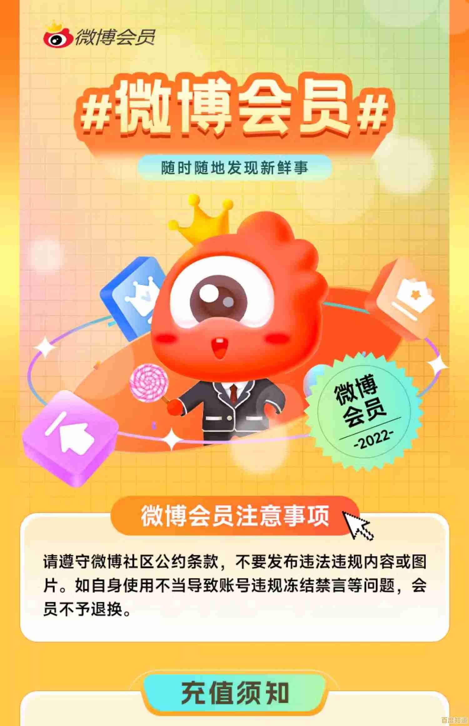 微博会员特权全解析：这些隐藏好处你都知道吗？