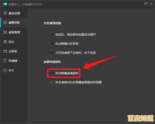 快速隐藏桌面图标的方法:双击设置步骤及显示恢复技巧全解析 快速隐藏桌面图标的方法:双击设置步骤及显示恢复技巧全解析
