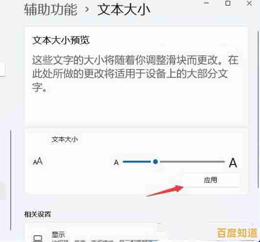 掌握Win11字体调整技巧:快速自定义系统显示文字大小