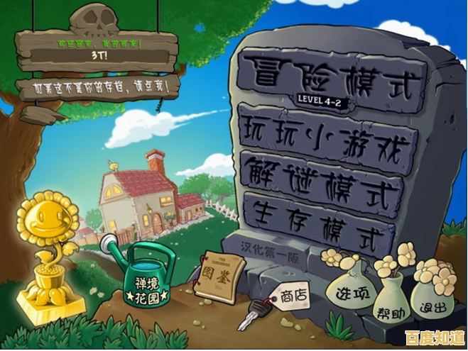 想体验经典塔防?植物大战僵尸1中文完整版》不容错过!