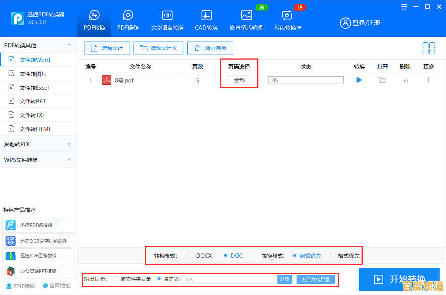 轻松将PDF文件转为可编辑Word文档，高效完成格式转换任务