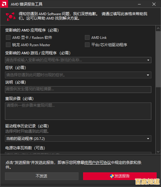 升级AMD显卡驱动解锁潜能，电脑性能提升明显可见
