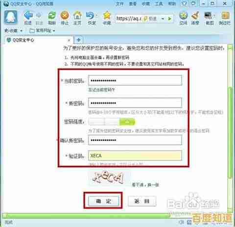 轻松掌握QQ密码修改技巧：详细步骤与安全建议全解析