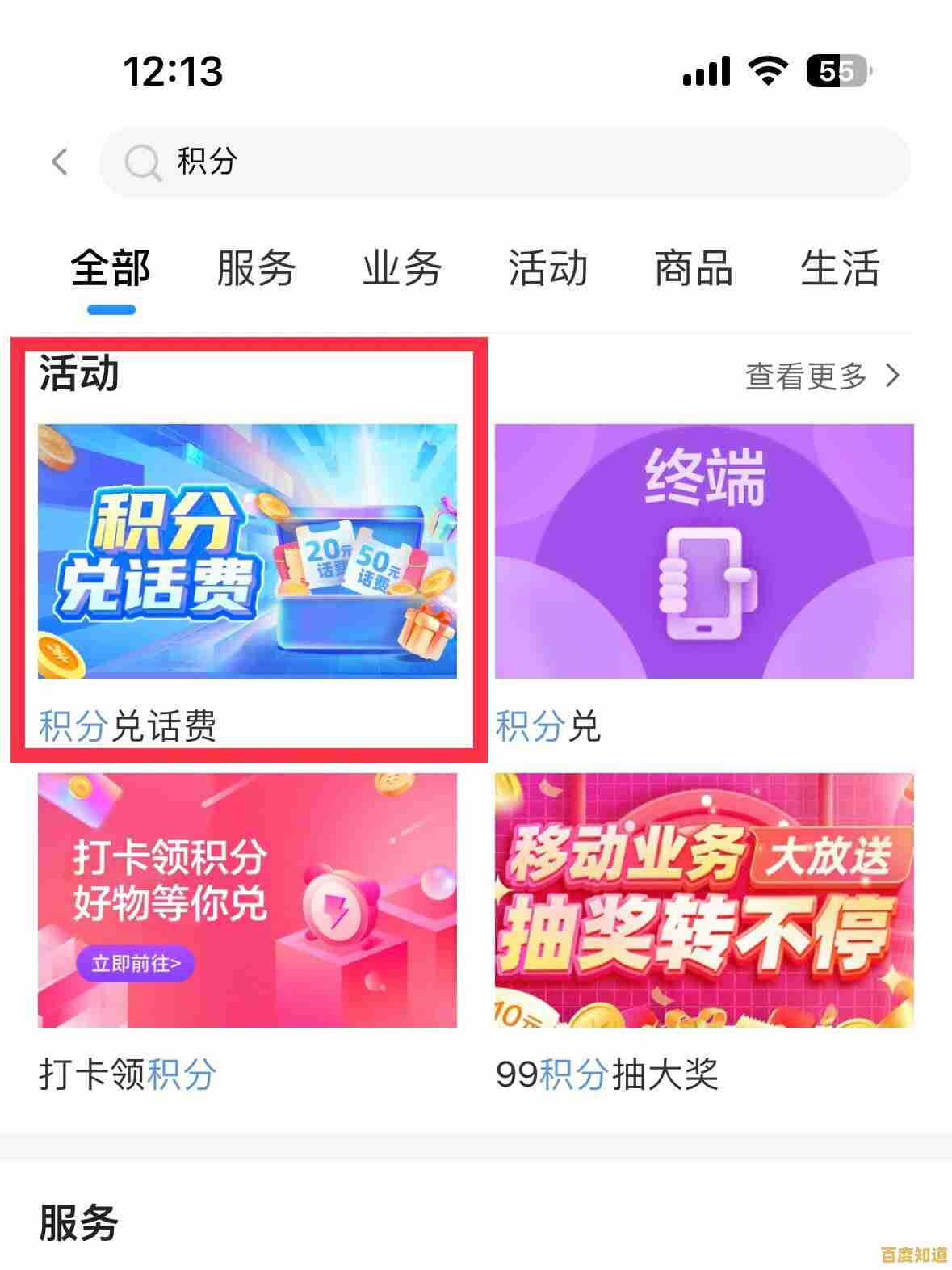 轻松掌握手机积分兑换话费的方法与注意事项 轻松掌握手机积分兑换话费的方法与注意事项