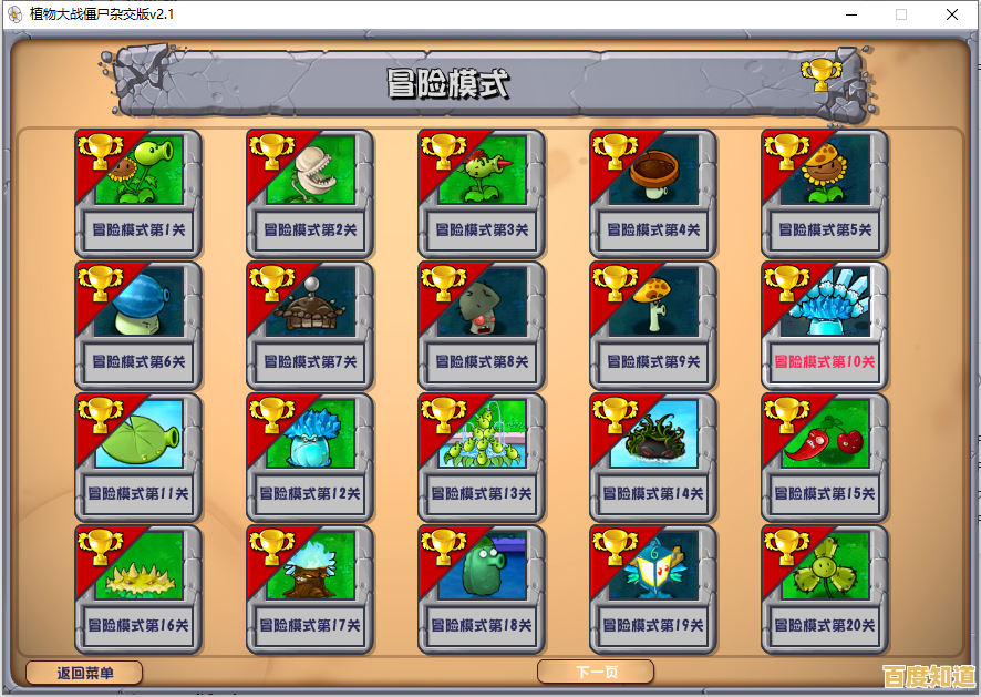 想体验创新的植物杂交机制?pvz杂交版2.3等你来挑战!