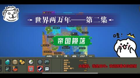 想体验自由创造与文明演化的乐趣?上帝模拟器》等你来探索!