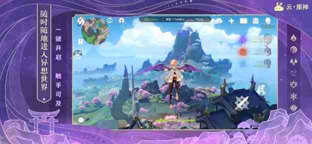 还在为手机存储发愁?云原神国际服让你摆脱客户端束缚! 还在为手机存储发愁?云原神国际服让你摆脱客户端束缚!