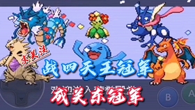 想体验经典精灵冒险?口袋妖怪葉綠手机版等你来战!