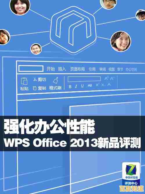 WPS2013全新升级体验,高效办公轻松实现,工作效能大幅提升