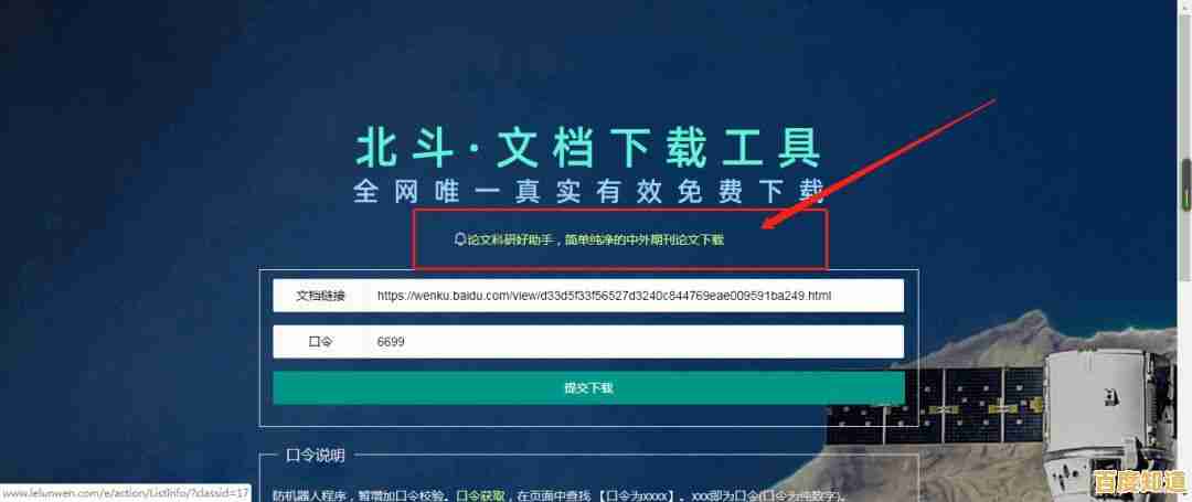 百度文库高效下载指南：合法获取文档资源的实用技巧