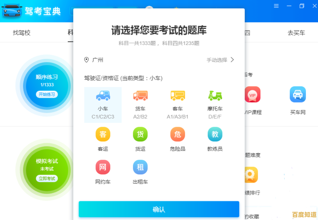 电脑版驾考宝典：系统学习交规与技巧，轻松攻克驾照考试难关！