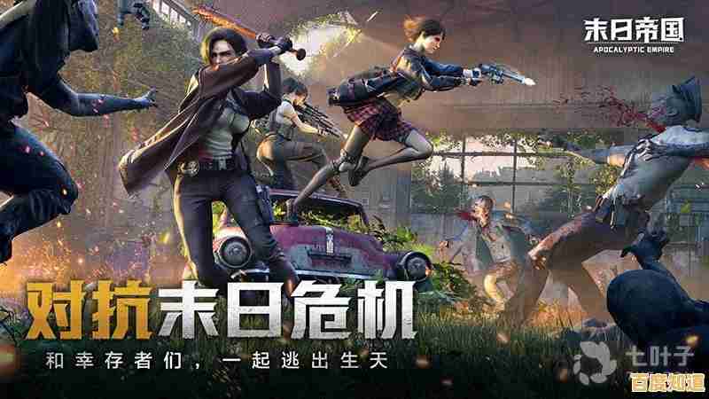想在末世中重建家园？末日帝国等你来战！