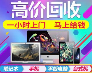 二手苹果电脑高价回收，快速上门安全处理，让闲置变财富