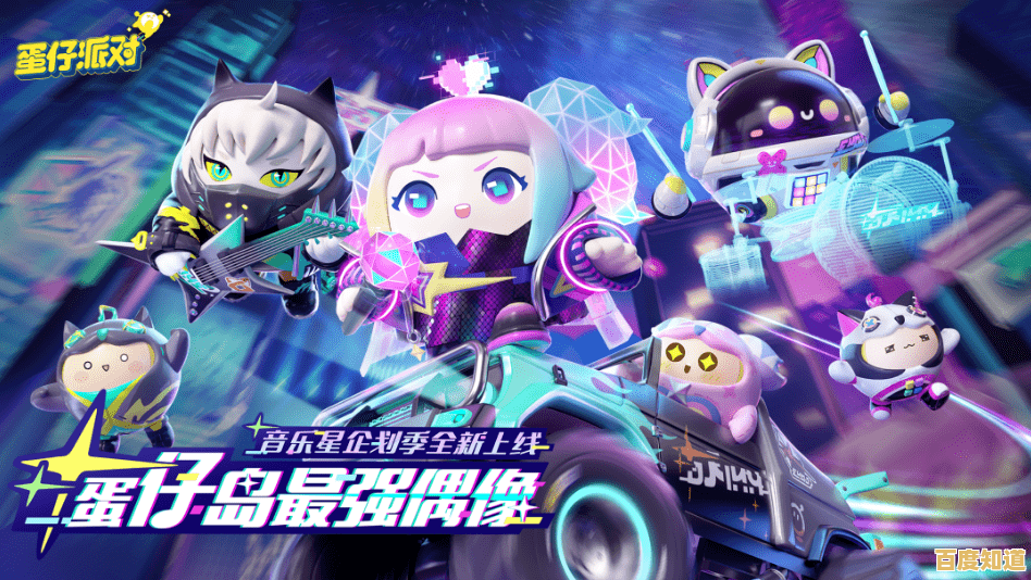 赛季重置带来全新体验，为什么不来试试《蛋仔派对竞技服》