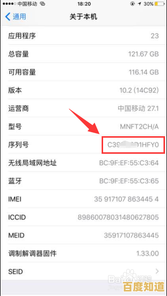 苹果官网产品序列号与保修状态详细查询步骤解析 苹果官网产品序列号与保修状态详细查询步骤解析