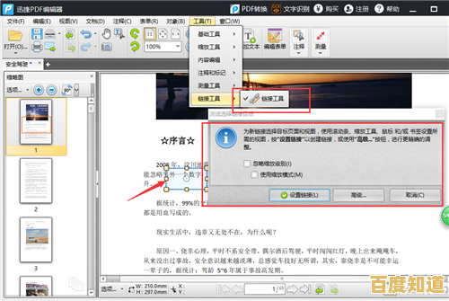深入了解各类PDF编辑器软件的选择指南与推荐列表