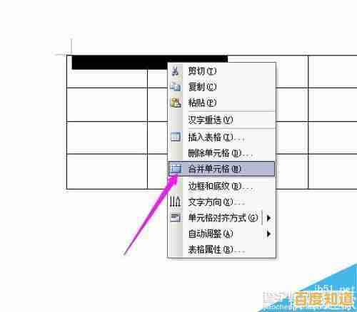 掌握Word表格编辑技巧：实现单元格合并的方法