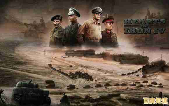 军事迷必玩!钢铁雄心四》PC移植版能否征服你的战场雄心? 军事迷必玩!钢铁雄心四》PC移植版能否征服你的战场雄心?