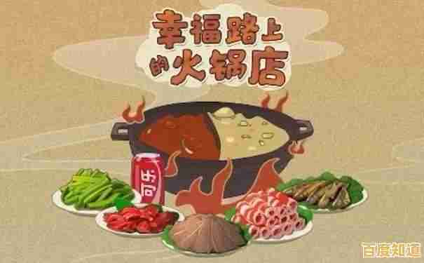 想体验经营火锅店的乐趣？幸福路上的火锅店》让你大显身手！