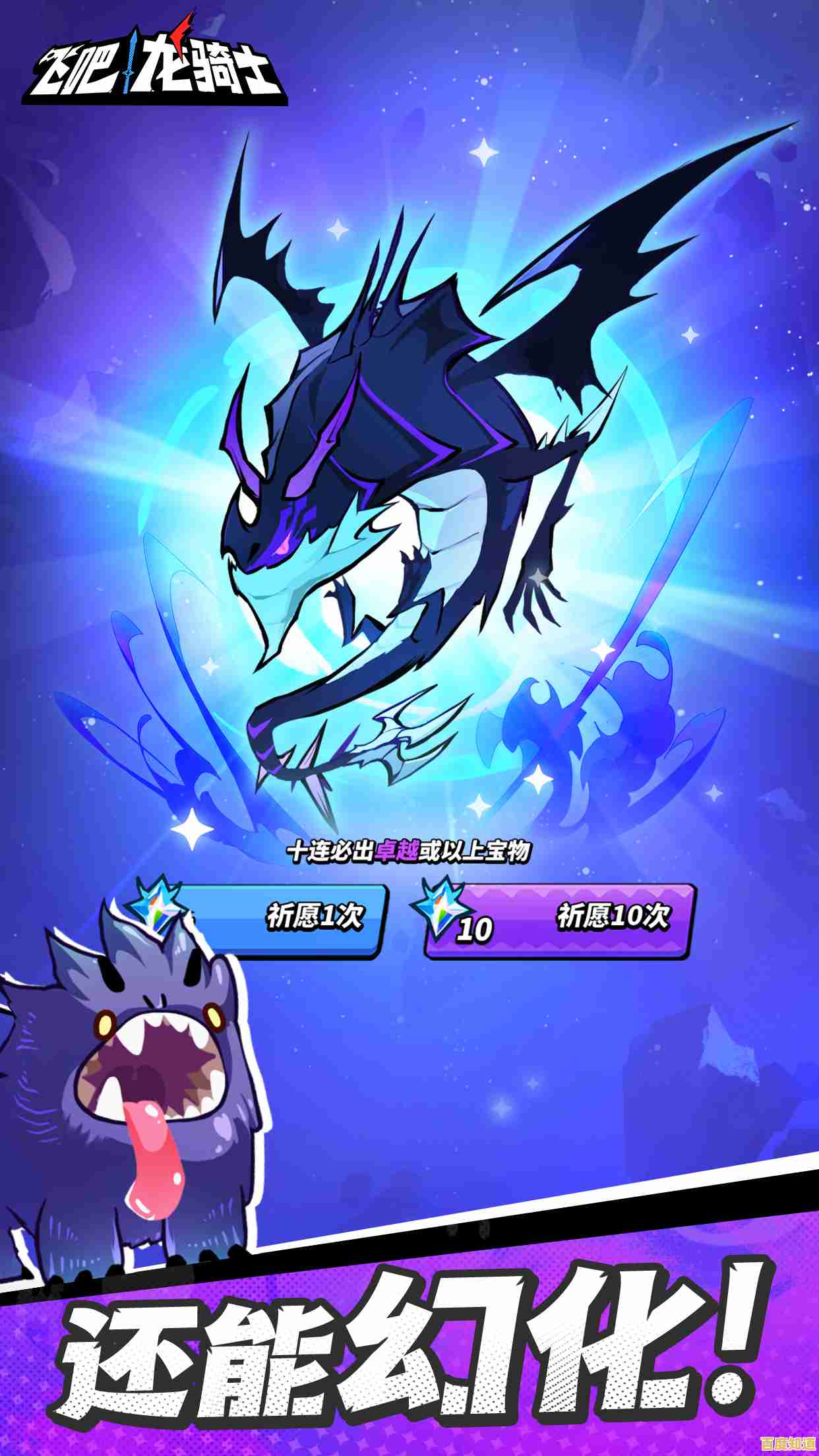 还在找能升级飞龙与装备的射击游戏？飞吧龙骑士官服》不香吗？