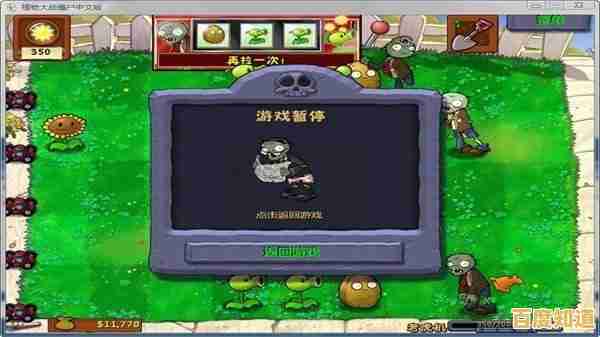 想在手机上体验高难度的塔防乐趣？植物大战僵尸95版正版"你试过了吗？