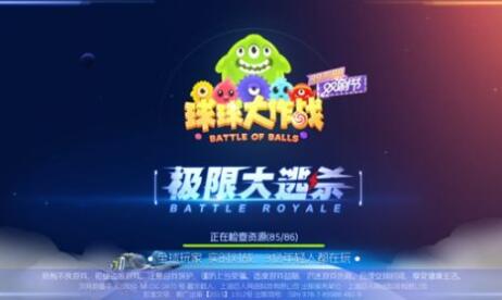 还在找休闲又热血的团队竞技？球球大作战官服》邀你组队称霸赛场！