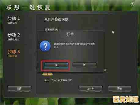 联想电脑一键恢复出厂设置方法详解及注意事项说明